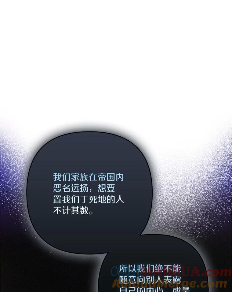 《反派家族的掌权小女儿》15.其乐融融 第93页