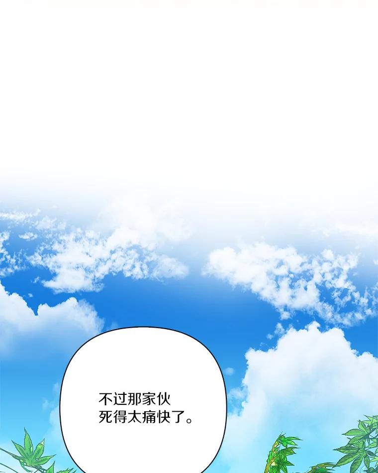 《反派家族的掌权小女儿》15.其乐融融 第108页