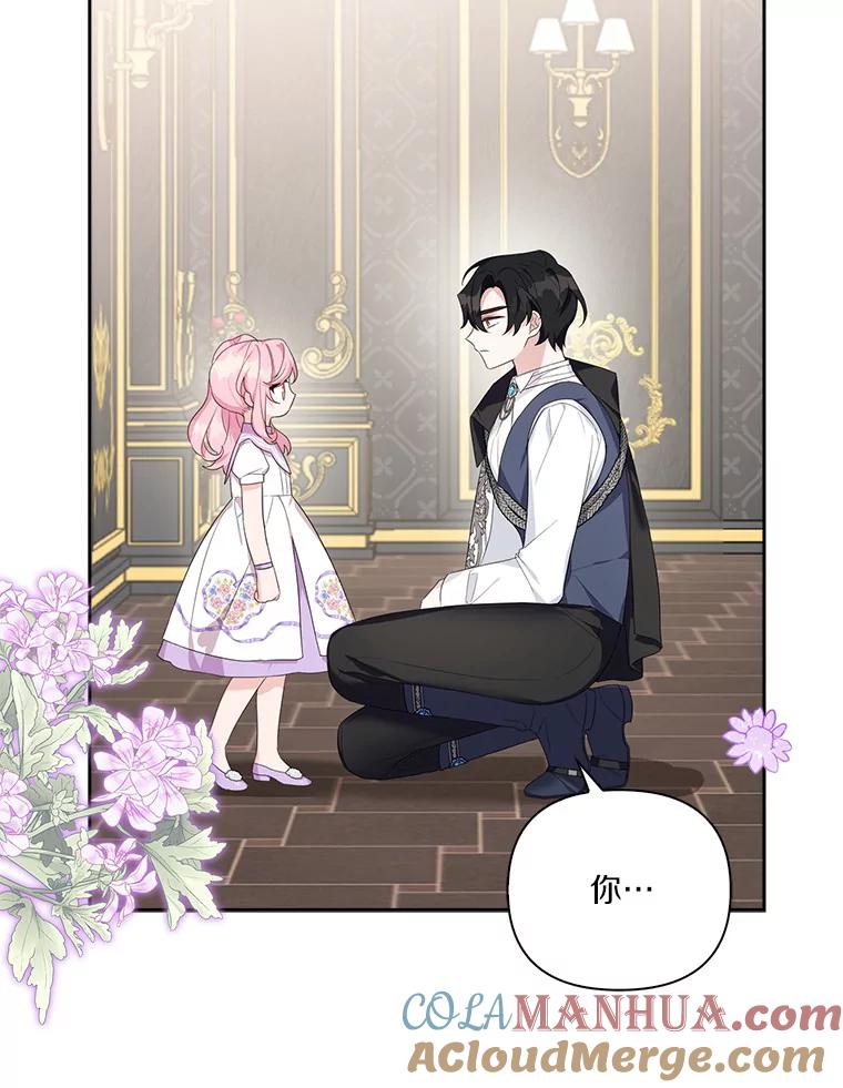 《反派家族的掌权小女儿》15.其乐融融 第9页