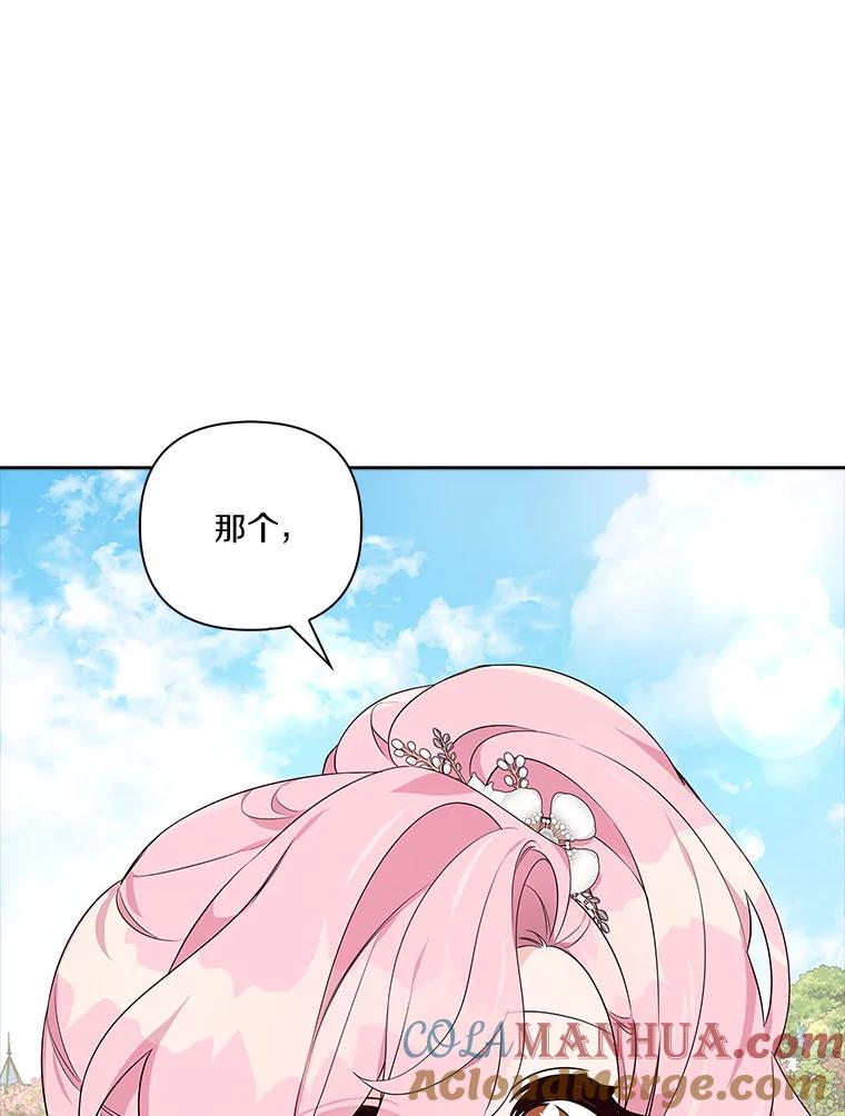 《反派家族的掌权小女儿》15.其乐融融 第121页
