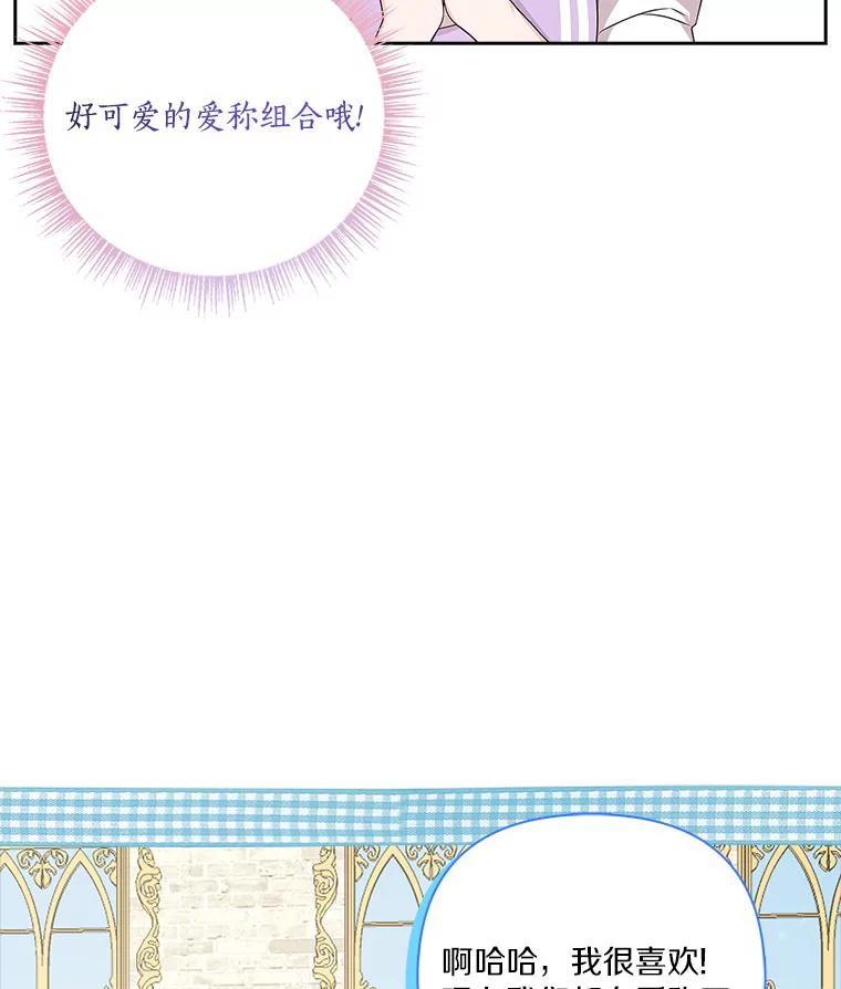 《反派家族的掌权小女儿》15.其乐融融 第87页