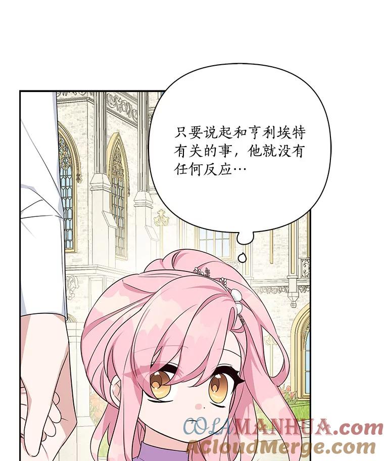 《反派家族的掌权小女儿》15.其乐融融 第69页