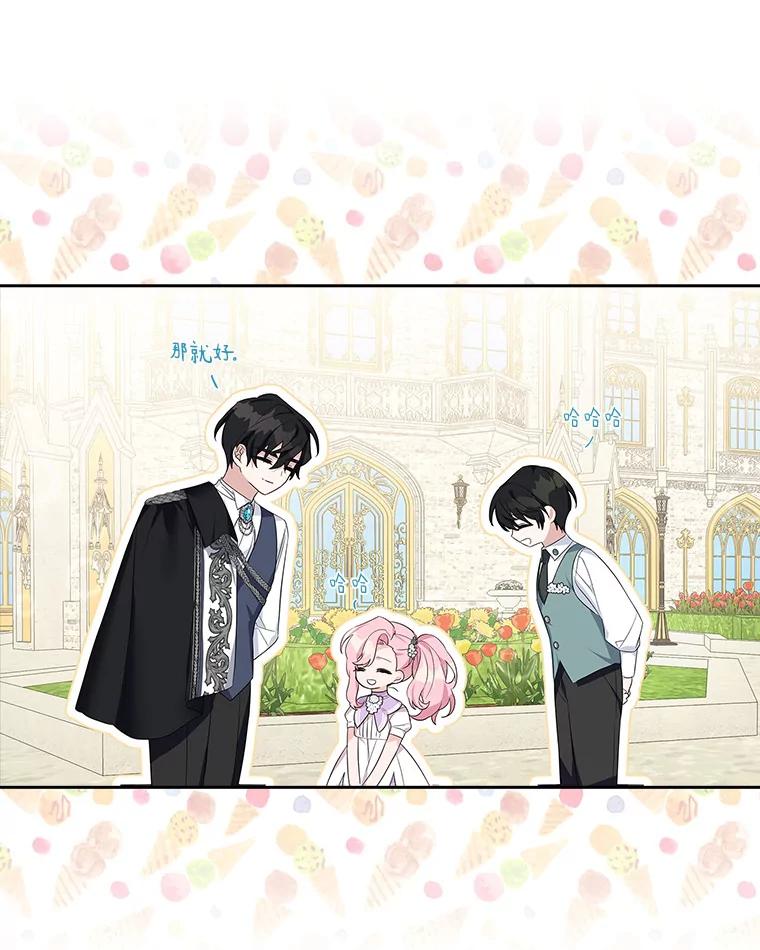 《反派家族的掌权小女儿》15.其乐融融 第107页