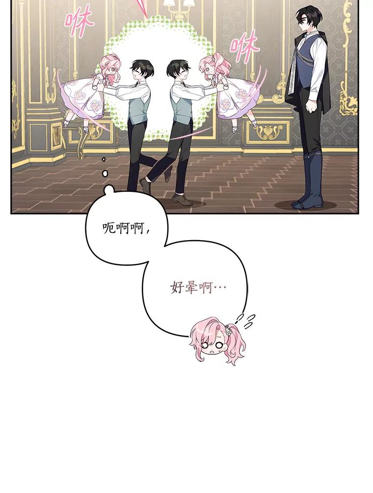 《反派家族的掌权小女儿》15.其乐融融 第24页