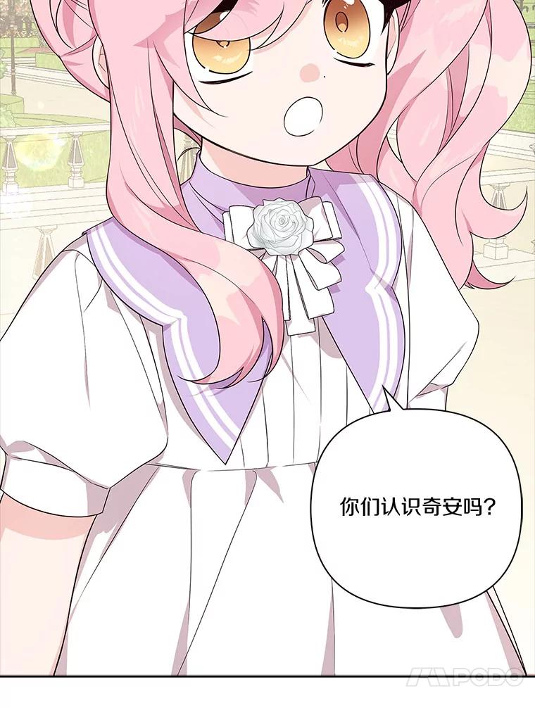 《反派家族的掌权小女儿》15.其乐融融 第122页