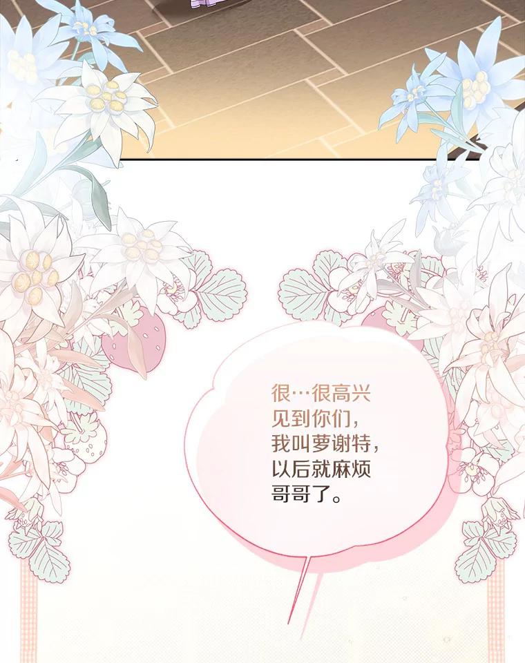《反派家族的掌权小女儿》15.其乐融融 第32页