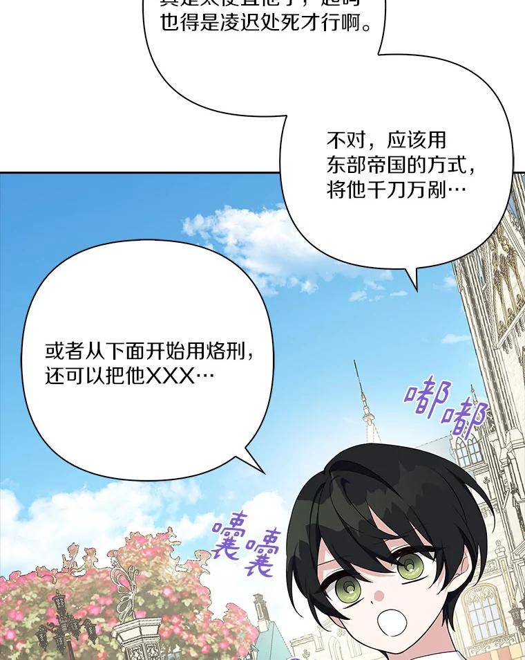 《反派家族的掌权小女儿》15.其乐融融 第112页