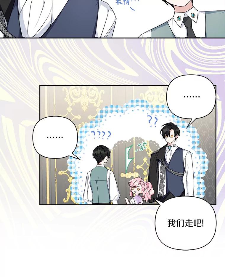 《反派家族的掌权小女儿》15.其乐融融 第54页