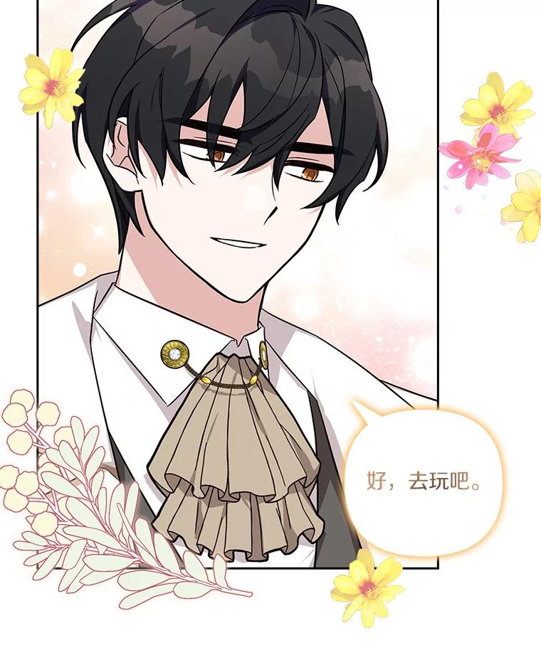 《反派家族的掌权小女儿》15.其乐融融 第52页