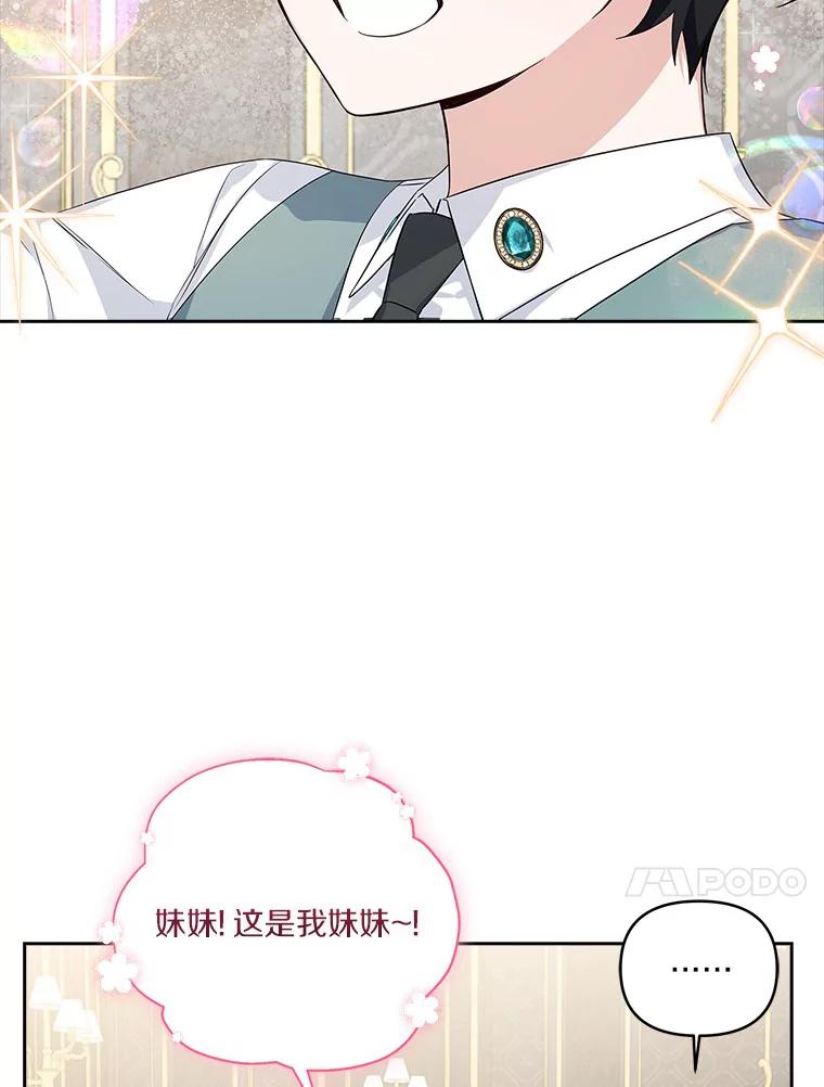 《反派家族的掌权小女儿》15.其乐融融 第23页