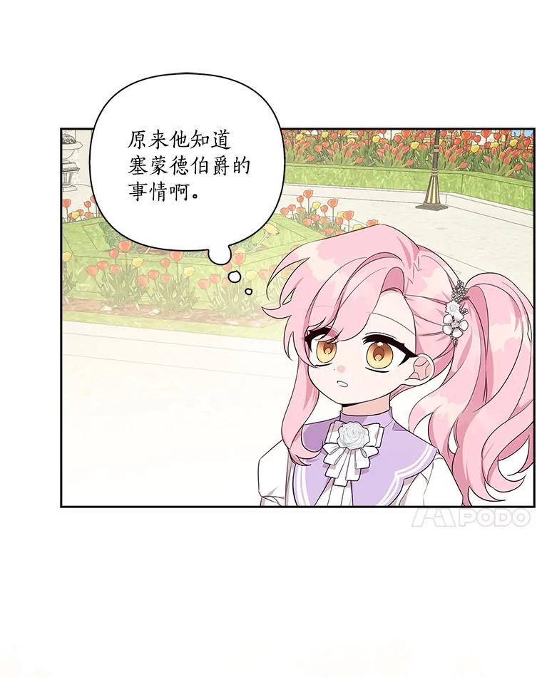 《反派家族的掌权小女儿》15.其乐融融 第102页