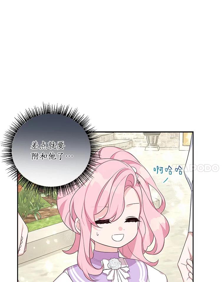《反派家族的掌权小女儿》15.其乐融融 第64页