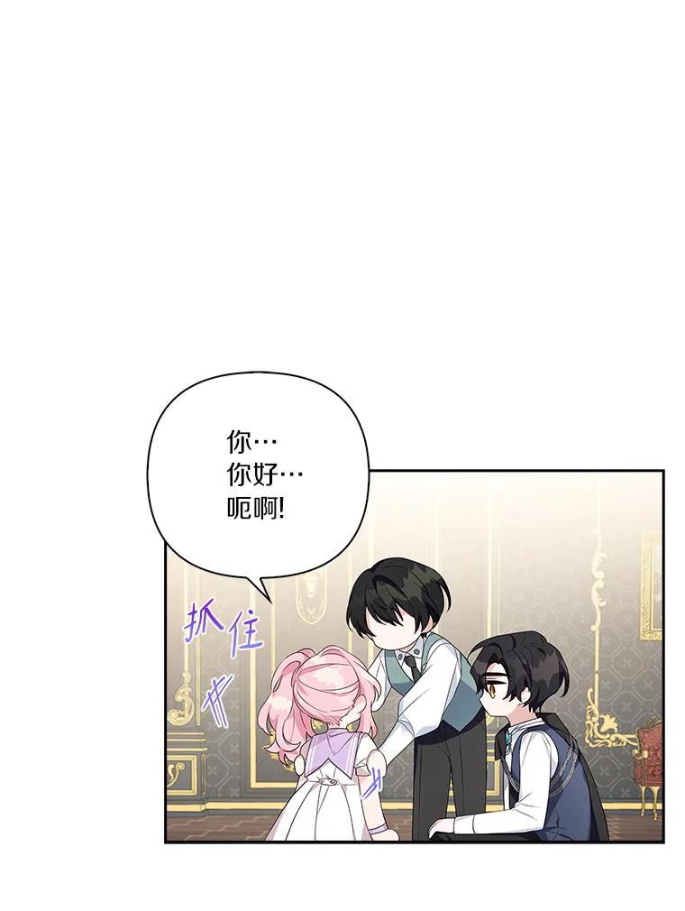 《反派家族的掌权小女儿》15.其乐融融 第19页
