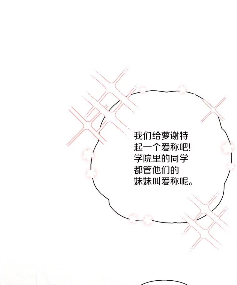 《反派家族的掌权小女儿》15.其乐融融 第72页