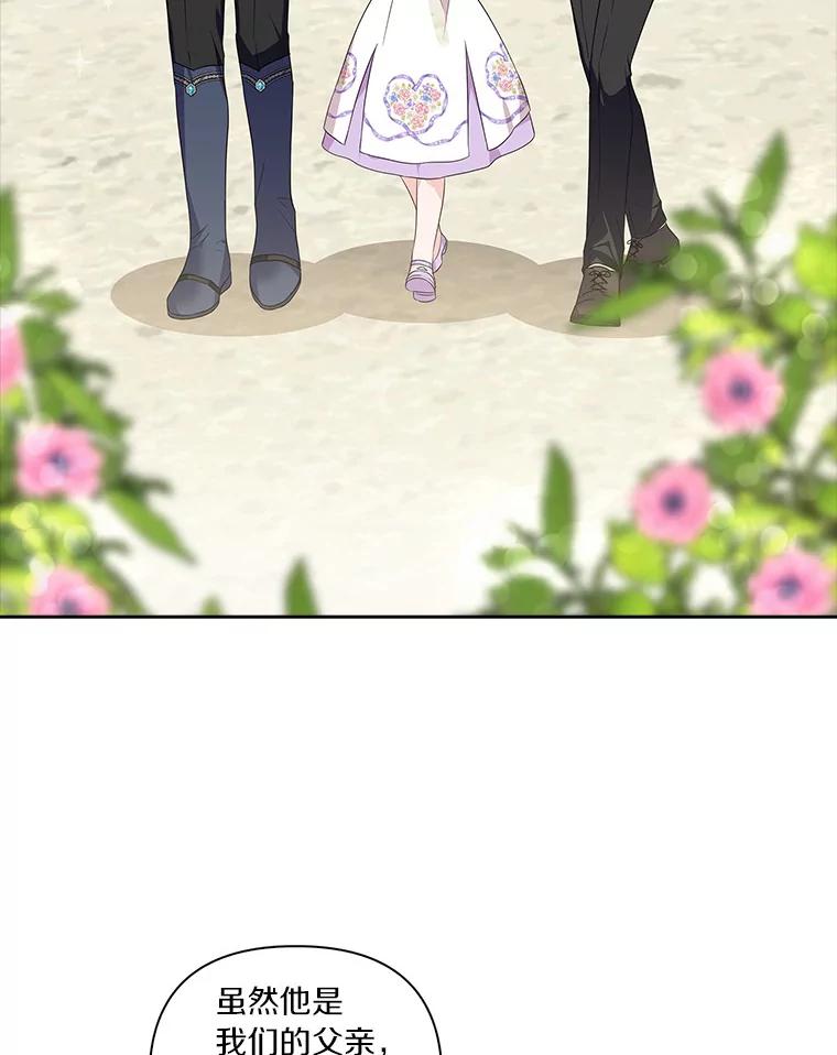 《反派家族的掌权小女儿》15.其乐融融 第62页