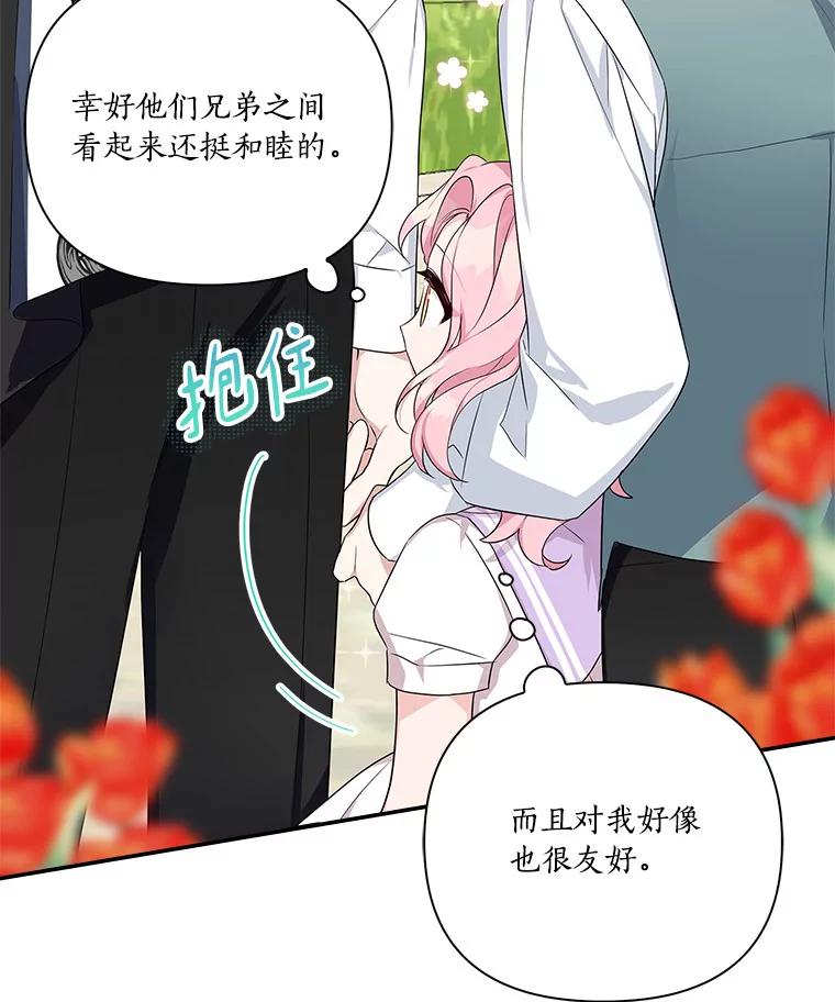 《反派家族的掌权小女儿》15.其乐融融 第74页