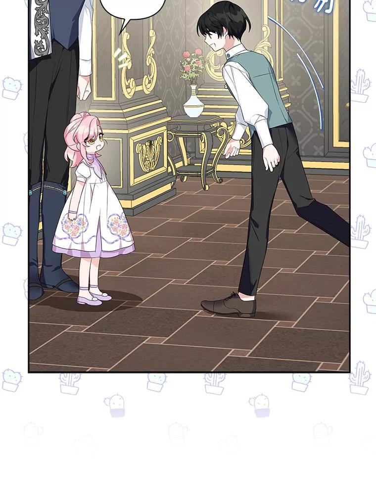 《反派家族的掌权小女儿》15.其乐融融 第48页