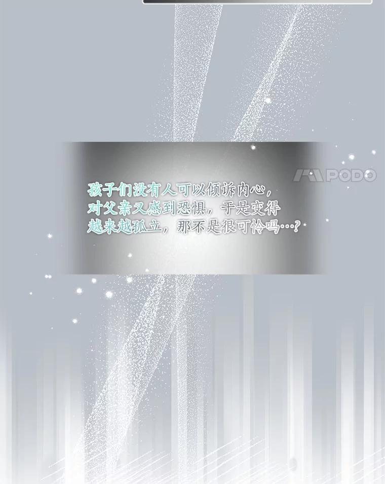 《反派家族的掌权小女儿》15.其乐融融 第99页