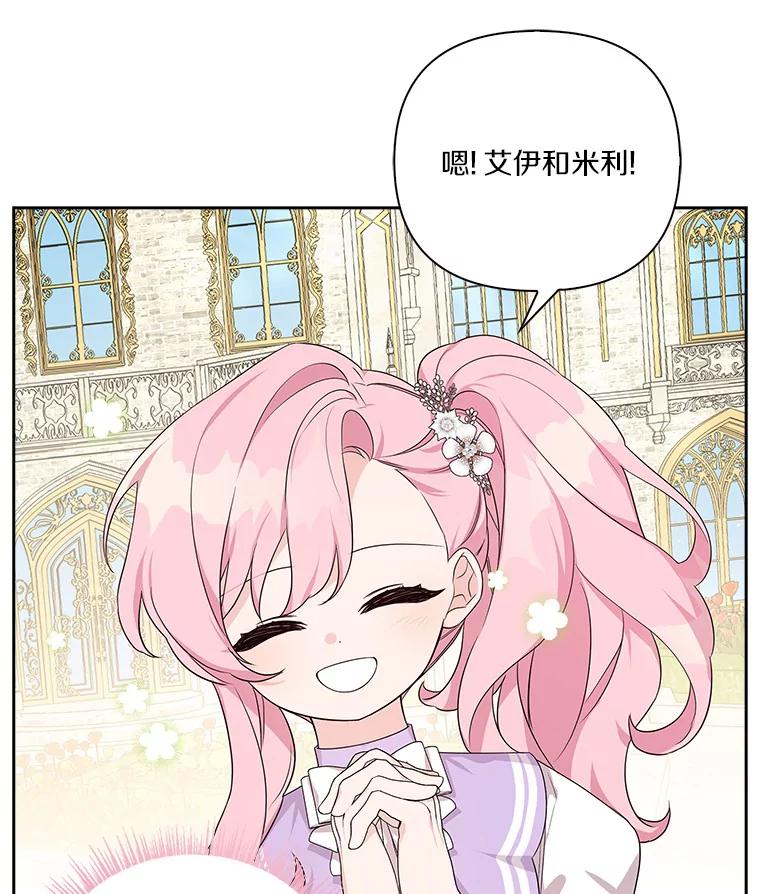 《反派家族的掌权小女儿》15.其乐融融 第86页