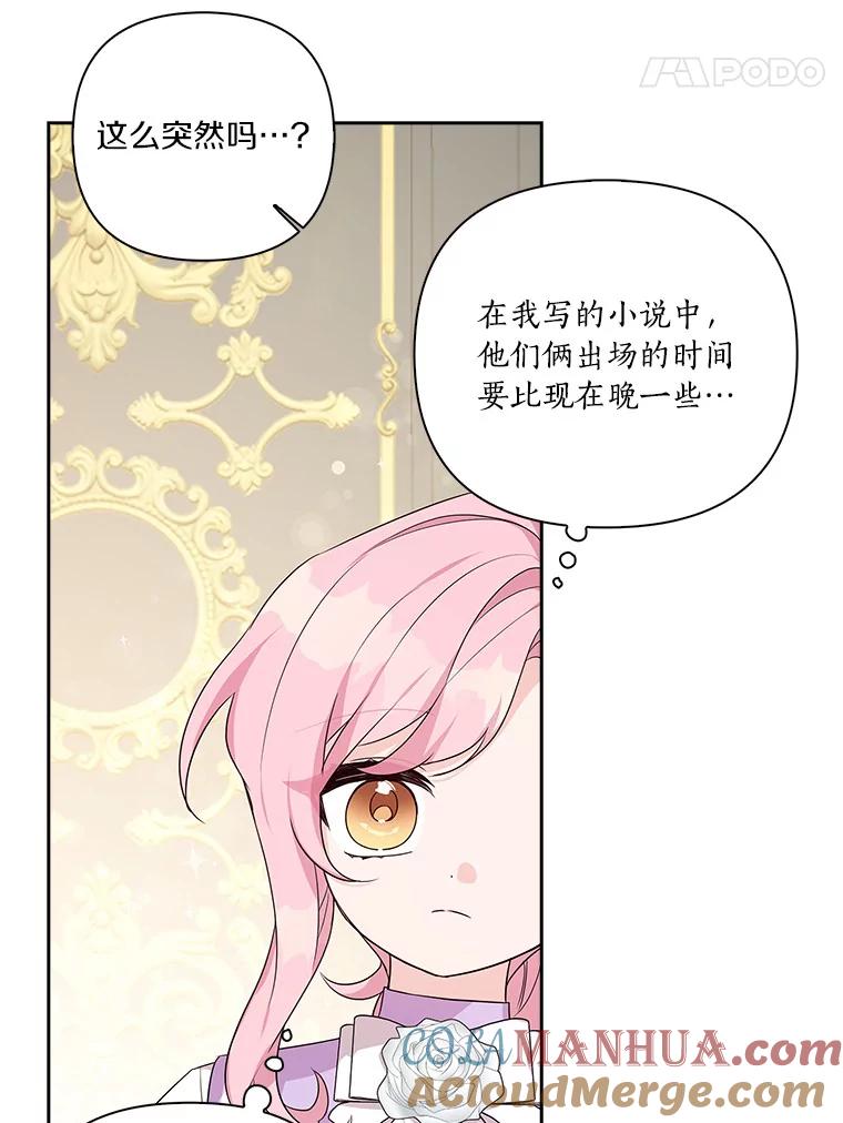 《反派家族的掌权小女儿》15.其乐融融 第37页