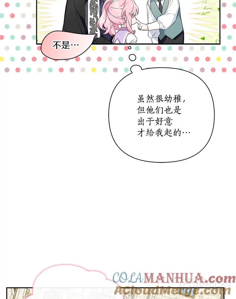 《反派家族的掌权小女儿》15.其乐融融 第81页