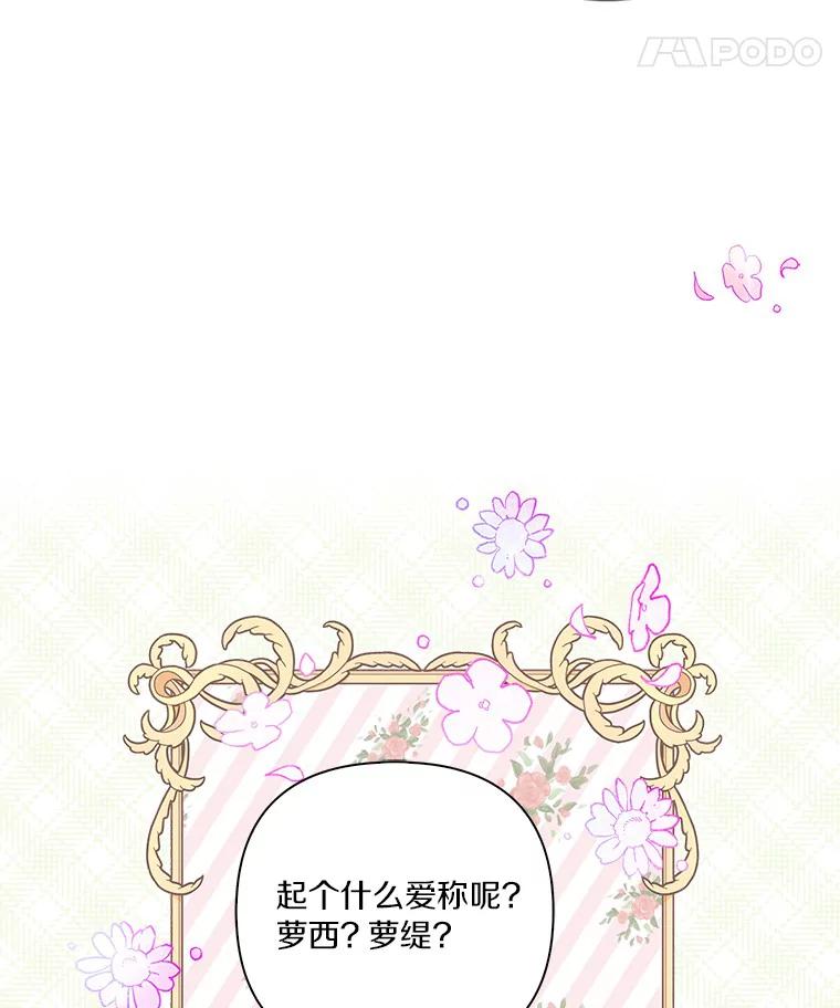 《反派家族的掌权小女儿》15.其乐融融 第75页
