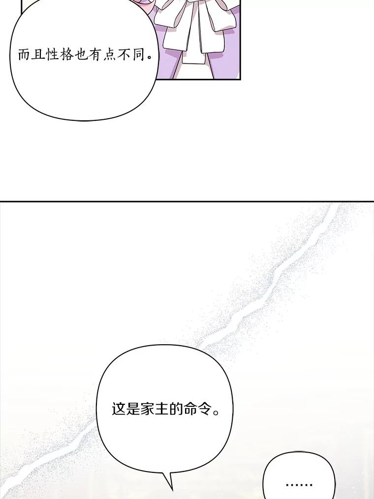 《反派家族的掌权小女儿》15.其乐融融 第38页