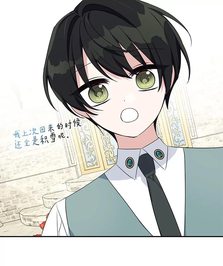 《反派家族的掌权小女儿》15.其乐融融 第59页