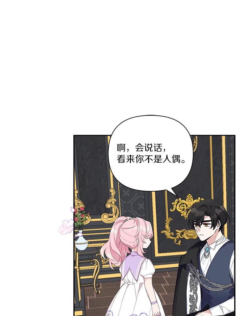 《反派家族的掌权小女儿》15.其乐融融 第12页