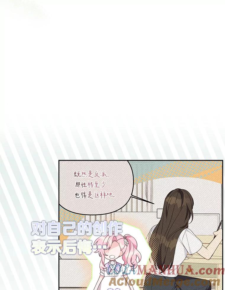 《反派家族的掌权小女儿》15.其乐融融 第5页