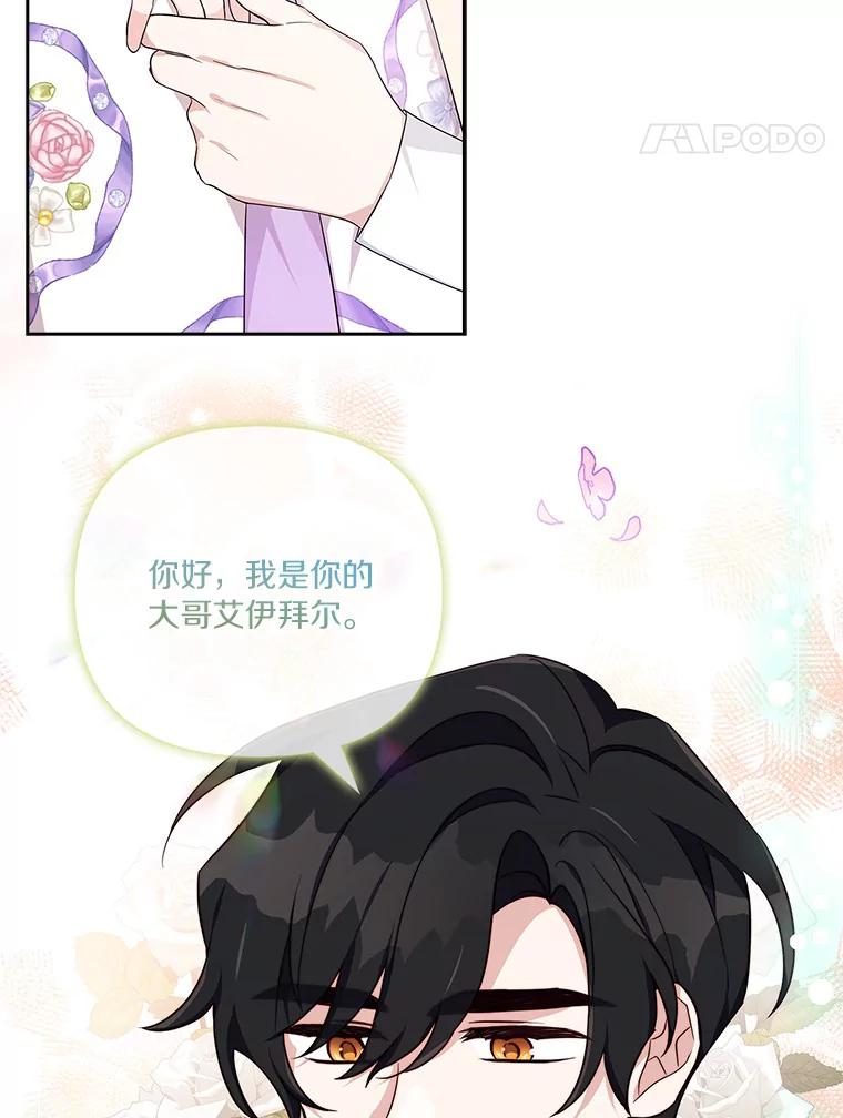 《反派家族的掌权小女儿》15.其乐融融 第14页