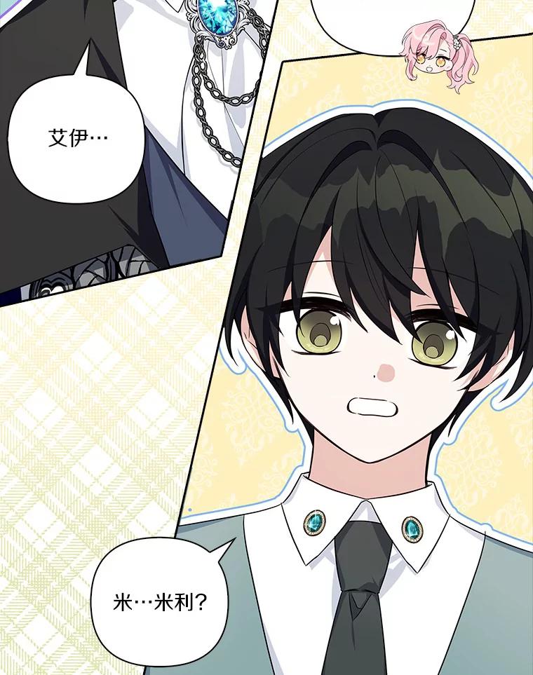 《反派家族的掌权小女儿》15.其乐融融 第84页