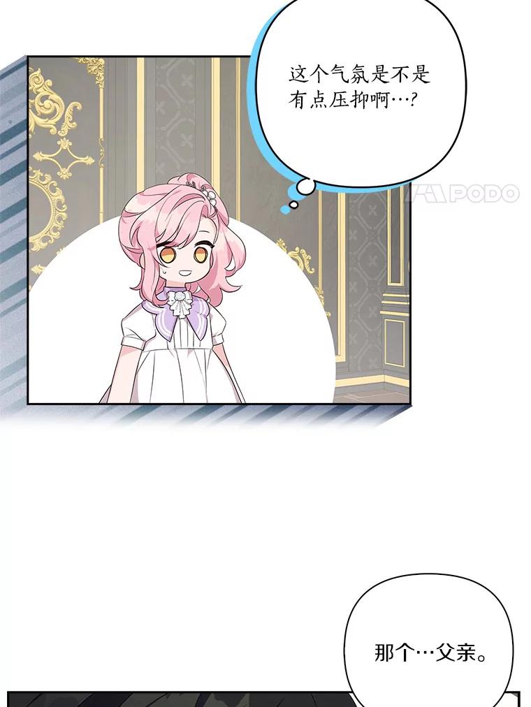 《反派家族的掌权小女儿》15.其乐融融 第40页