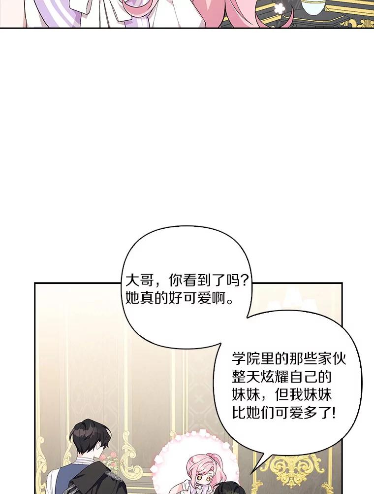 《反派家族的掌权小女儿》15.其乐融融 第26页