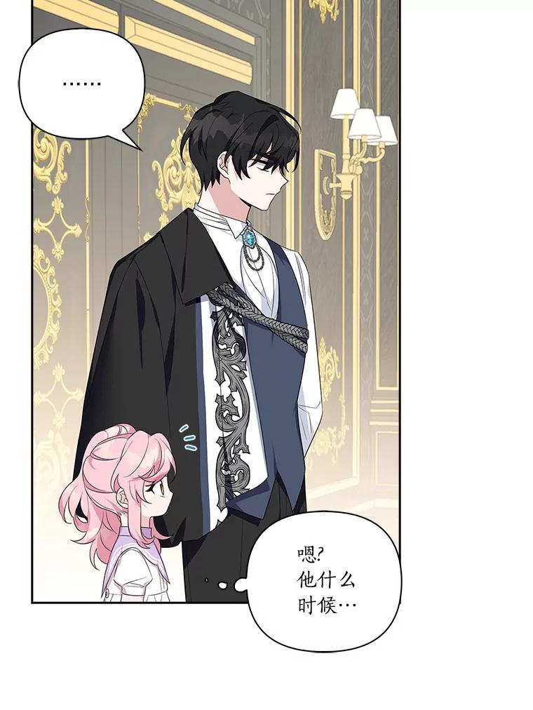 《反派家族的掌权小女儿》15.其乐融融 第44页