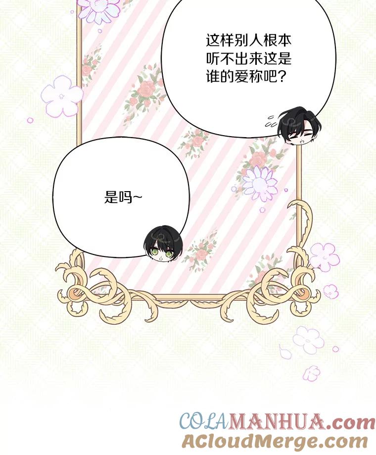 《反派家族的掌权小女儿》15.其乐融融 第77页