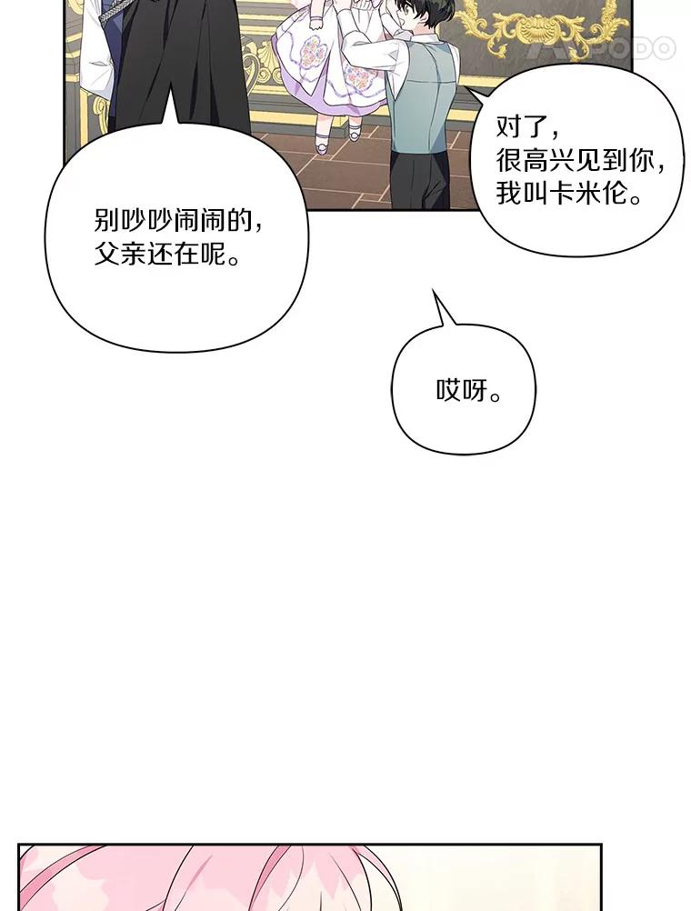 《反派家族的掌权小女儿》15.其乐融融 第27页