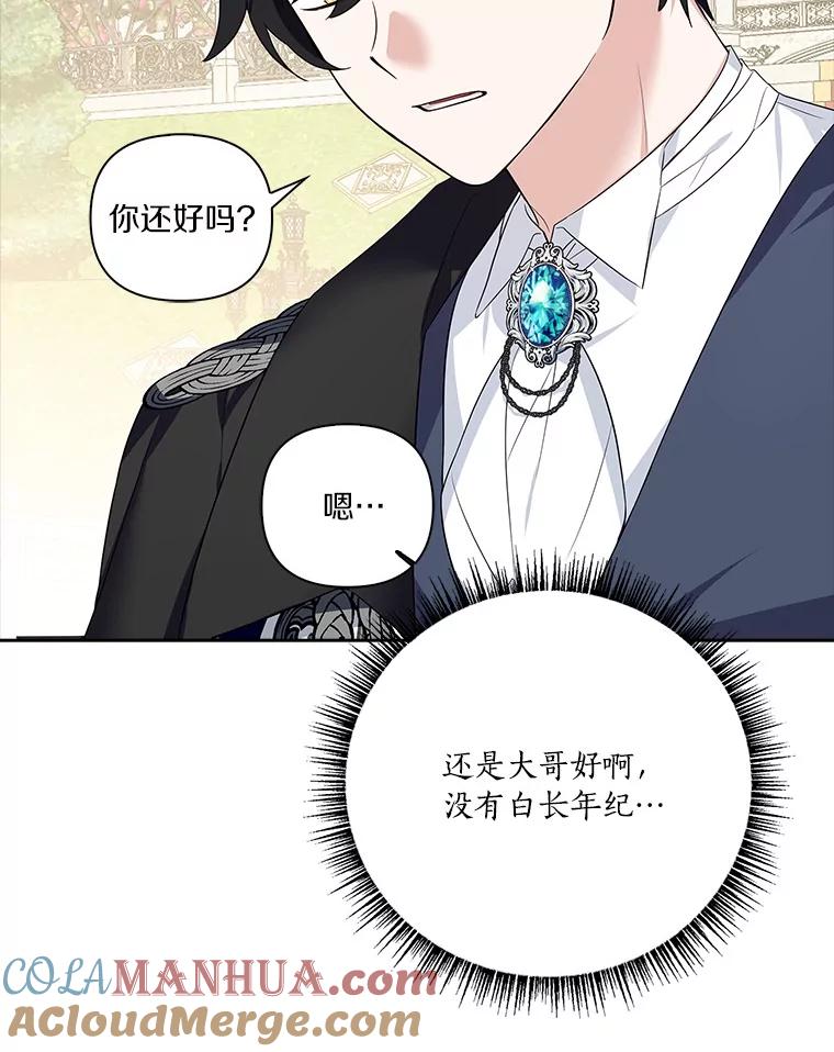 《反派家族的掌权小女儿》15.其乐融融 第117页