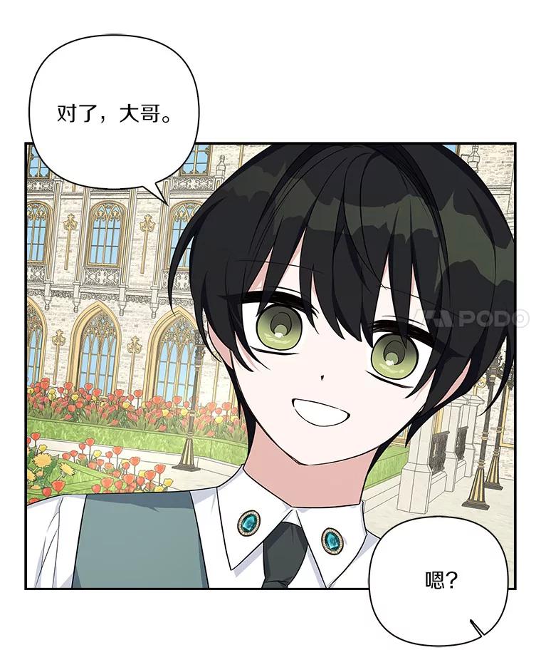 《反派家族的掌权小女儿》15.其乐融融 第71页