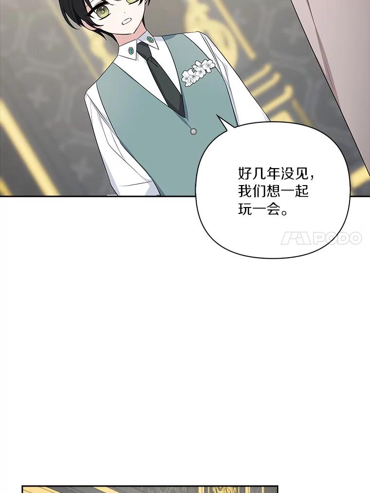 《反派家族的掌权小女儿》15.其乐融融 第43页