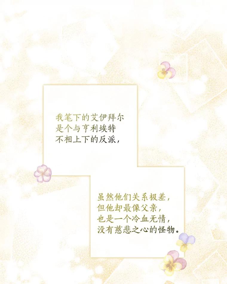 《反派家族的掌权小女儿》15.其乐融融 第103页
