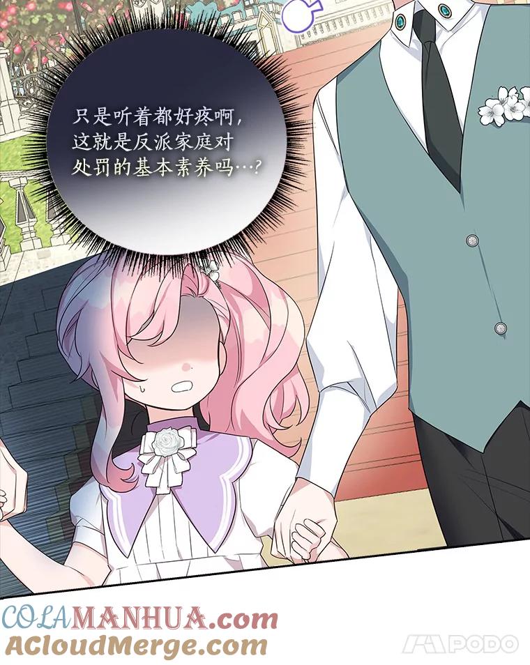 《反派家族的掌权小女儿》15.其乐融融 第113页