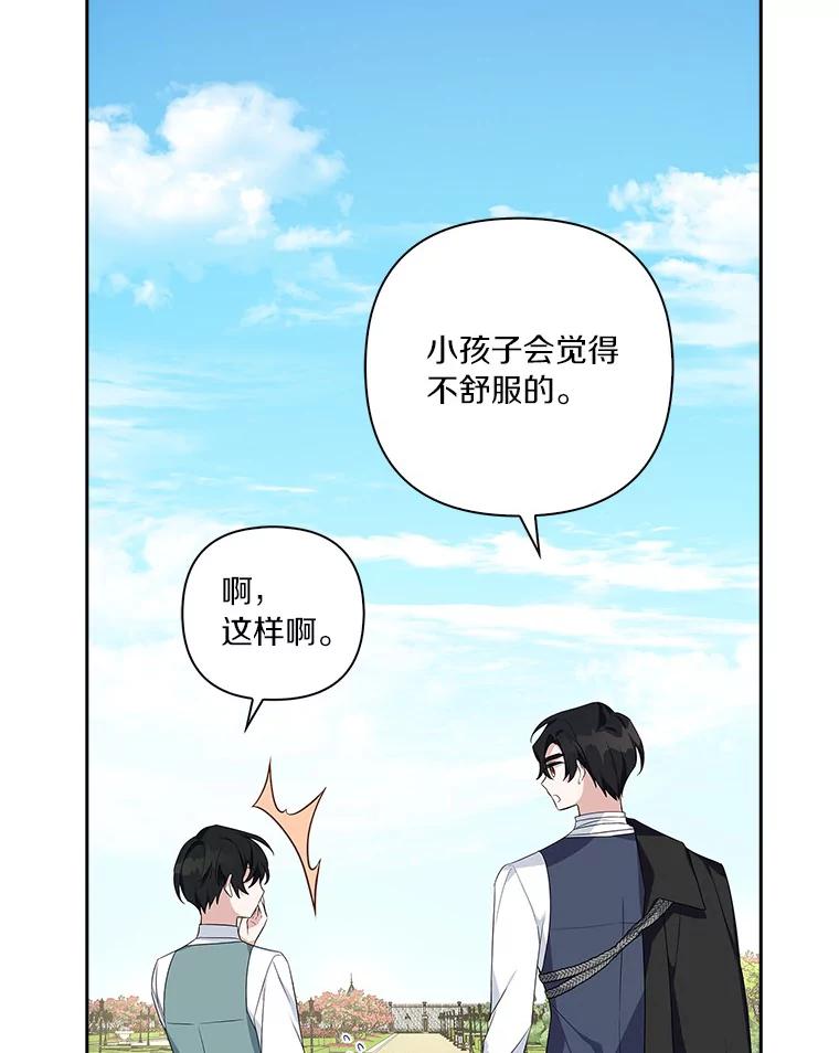 《反派家族的掌权小女儿》15.其乐融融 第115页