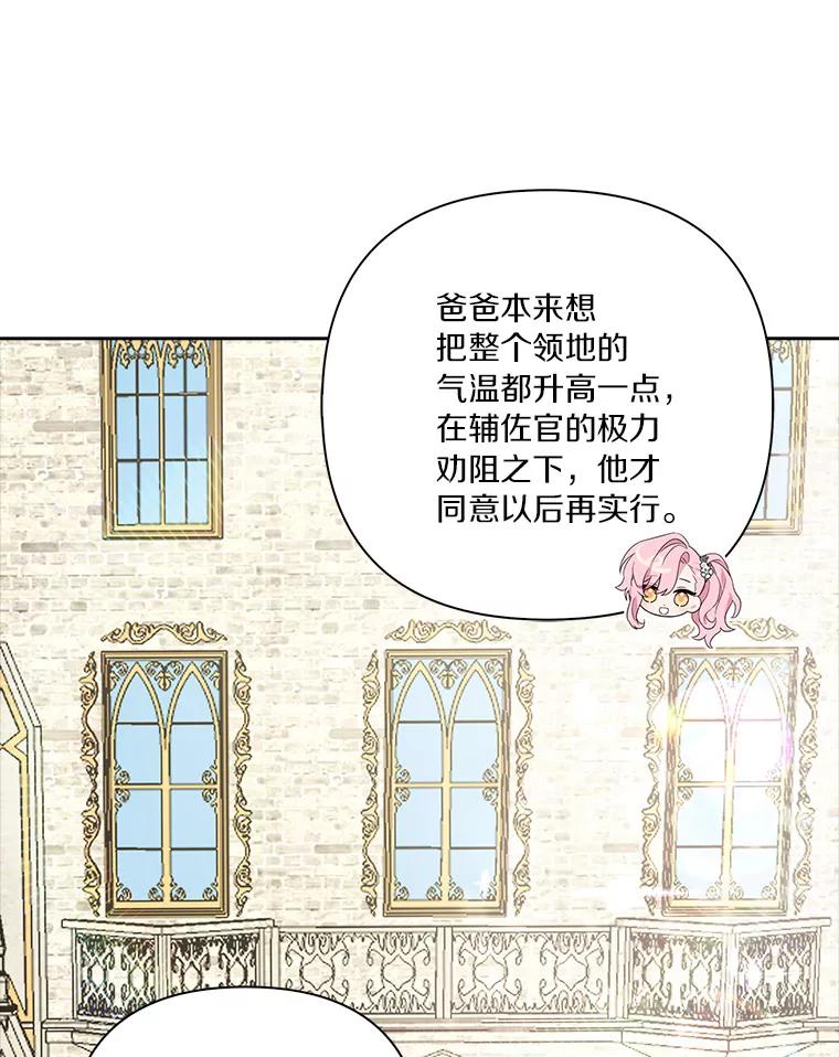《反派家族的掌权小女儿》15.其乐融融 第60页