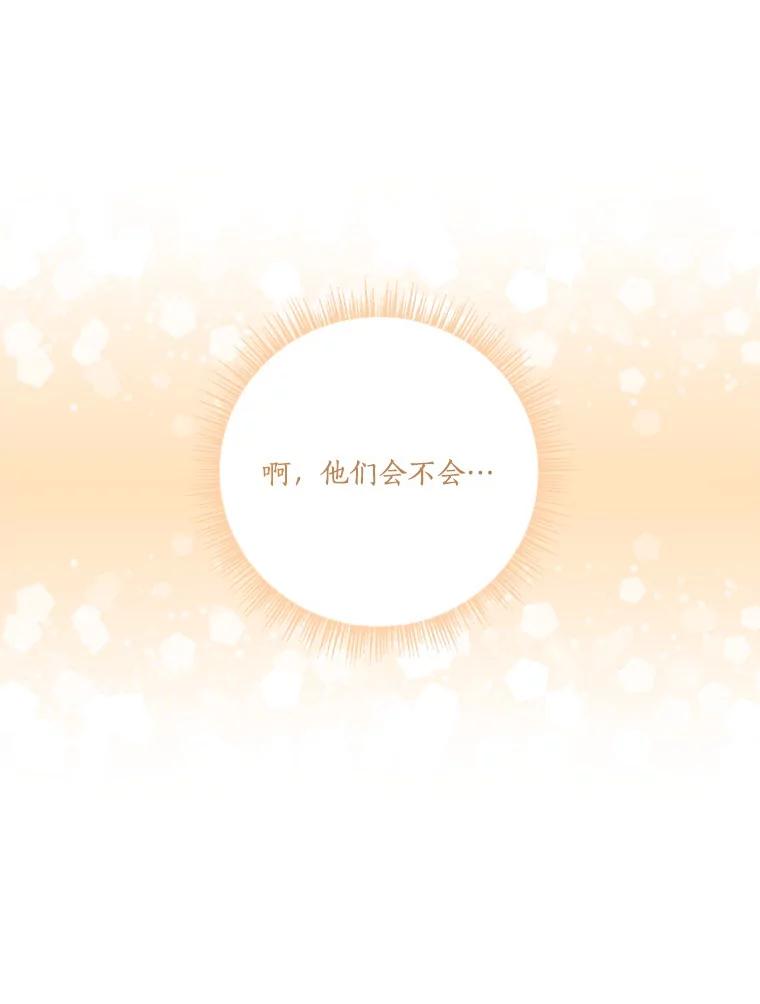 《反派家族的掌权小女儿》15.其乐融融 第120页