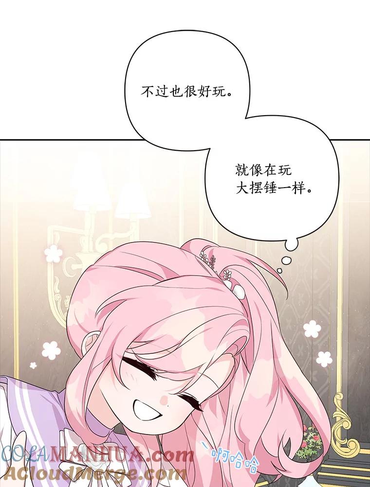 《反派家族的掌权小女儿》15.其乐融融 第25页