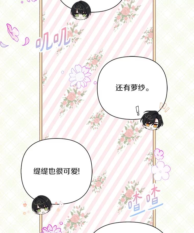 《反派家族的掌权小女儿》15.其乐融融 第76页
