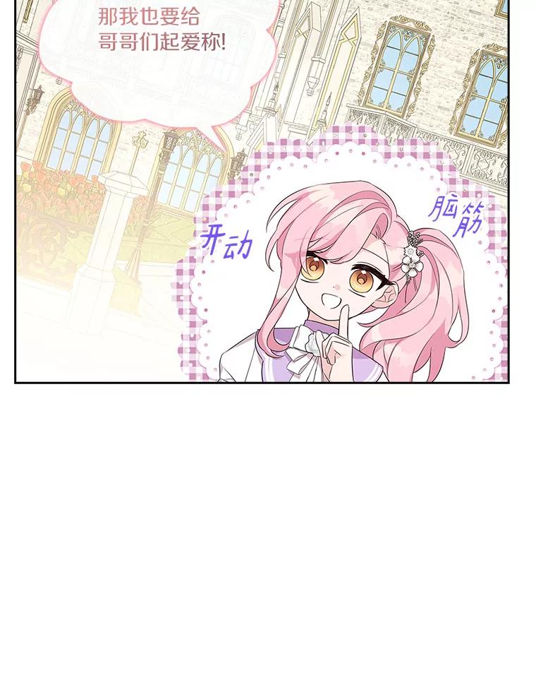 《反派家族的掌权小女儿》15.其乐融融 第82页