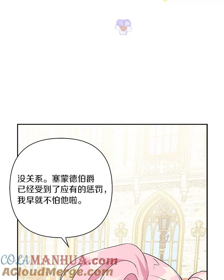 《反派家族的掌权小女儿》15.其乐融融 第105页