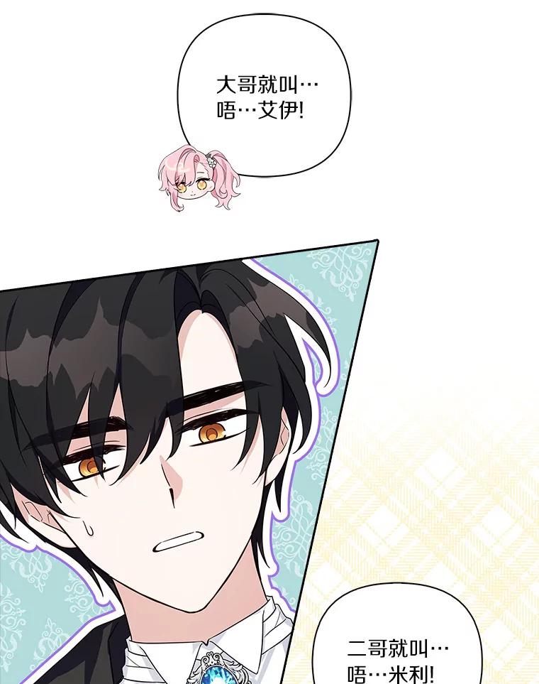 《反派家族的掌权小女儿》15.其乐融融 第83页